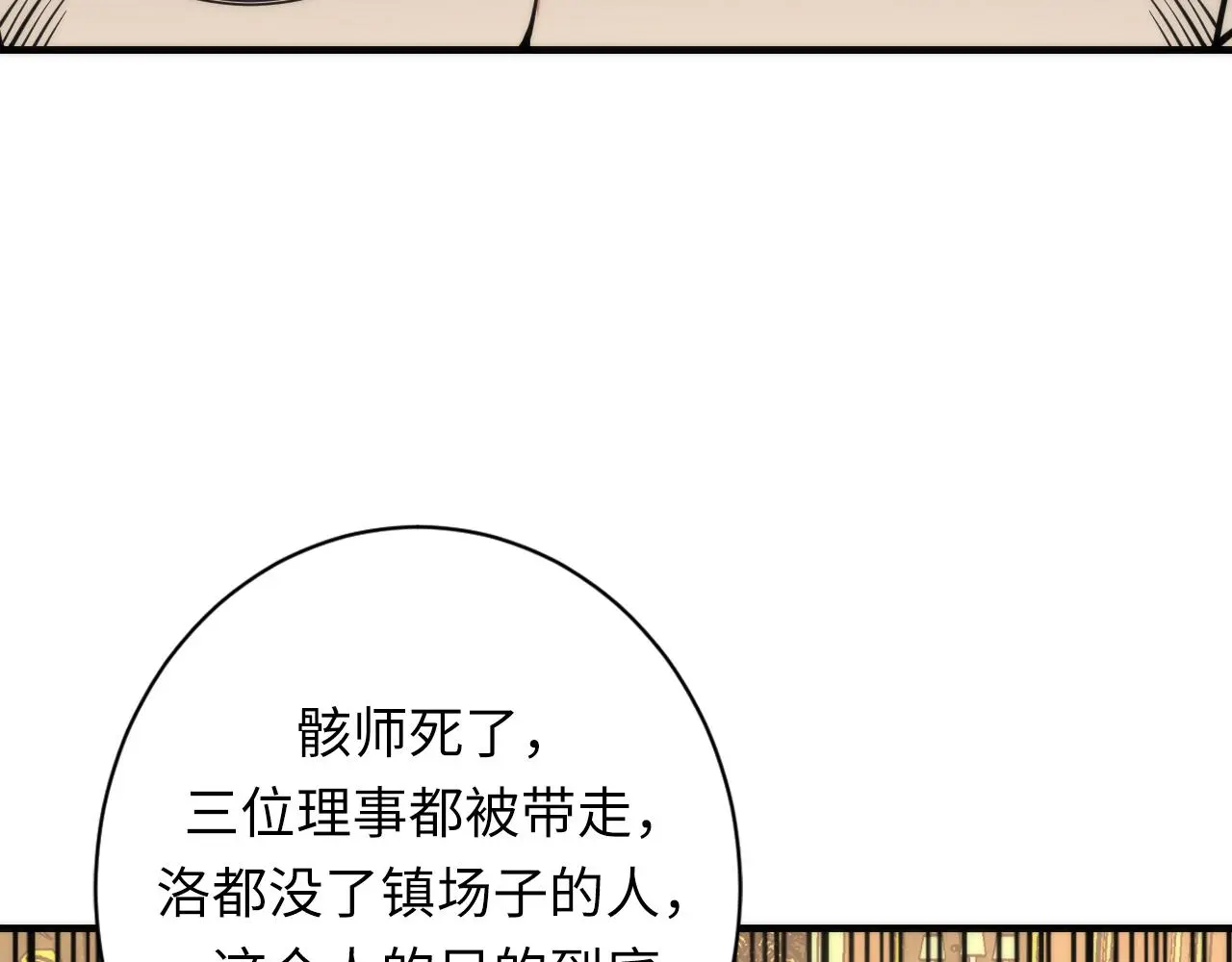 第246话 黑门危机・林中诡影 第42页