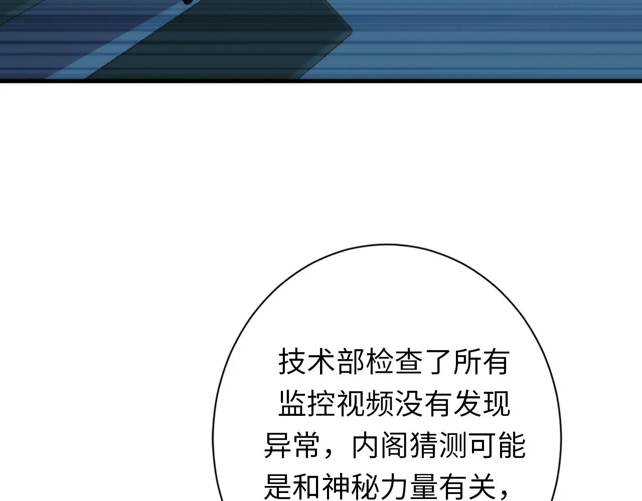 第246话 黑门危机・林中诡影 第69页