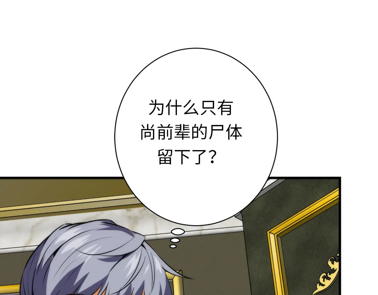 第246话 黑门危机・林中诡影 第83页