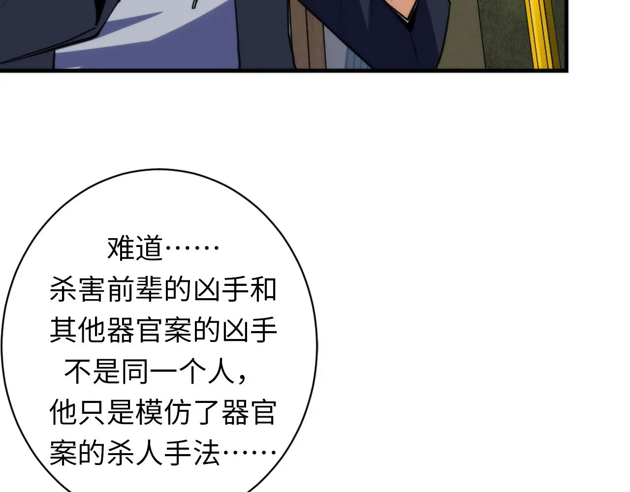 第246话 黑门危机・林中诡影 第85页