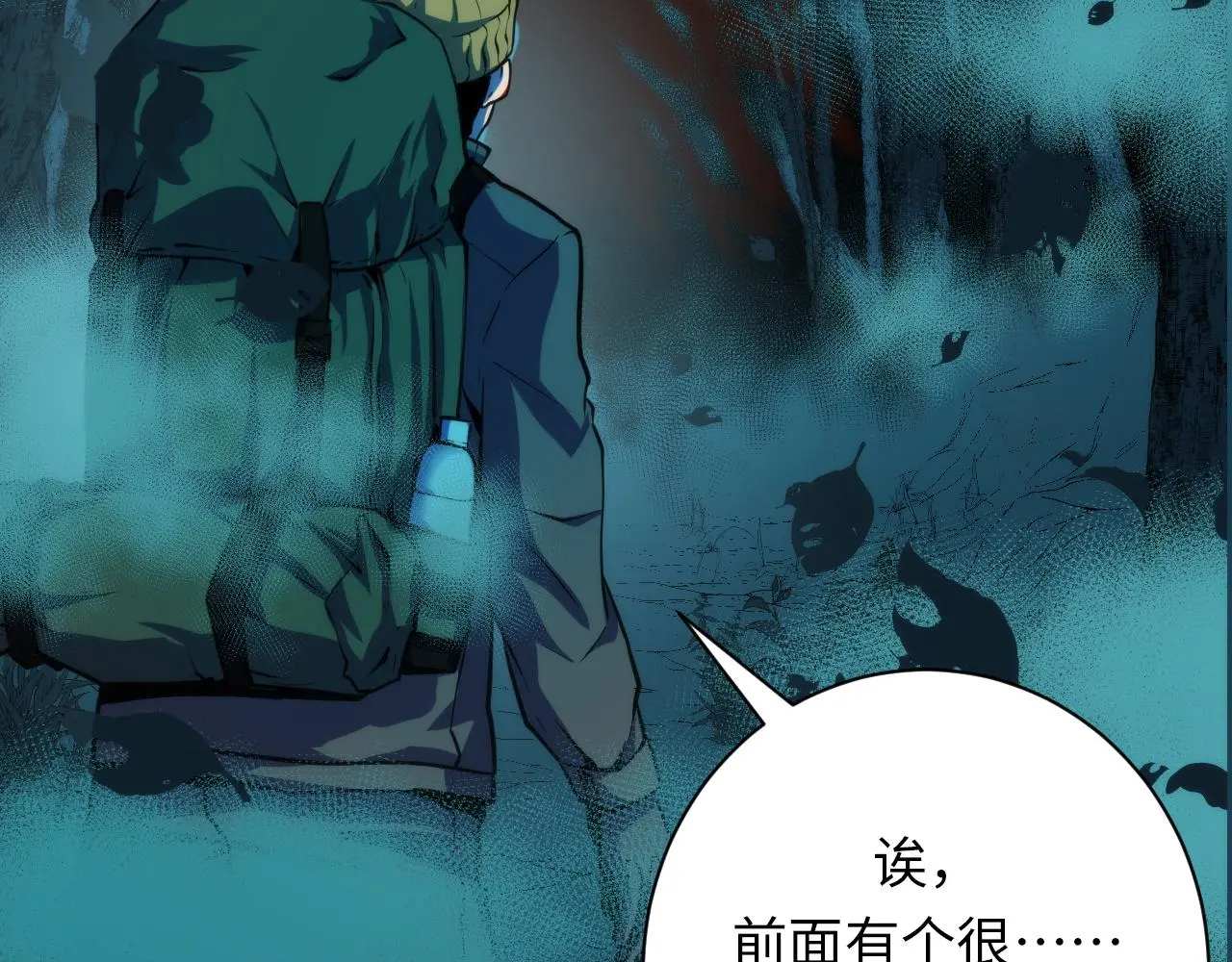 第246话 黑门危机・林中诡影 第129页