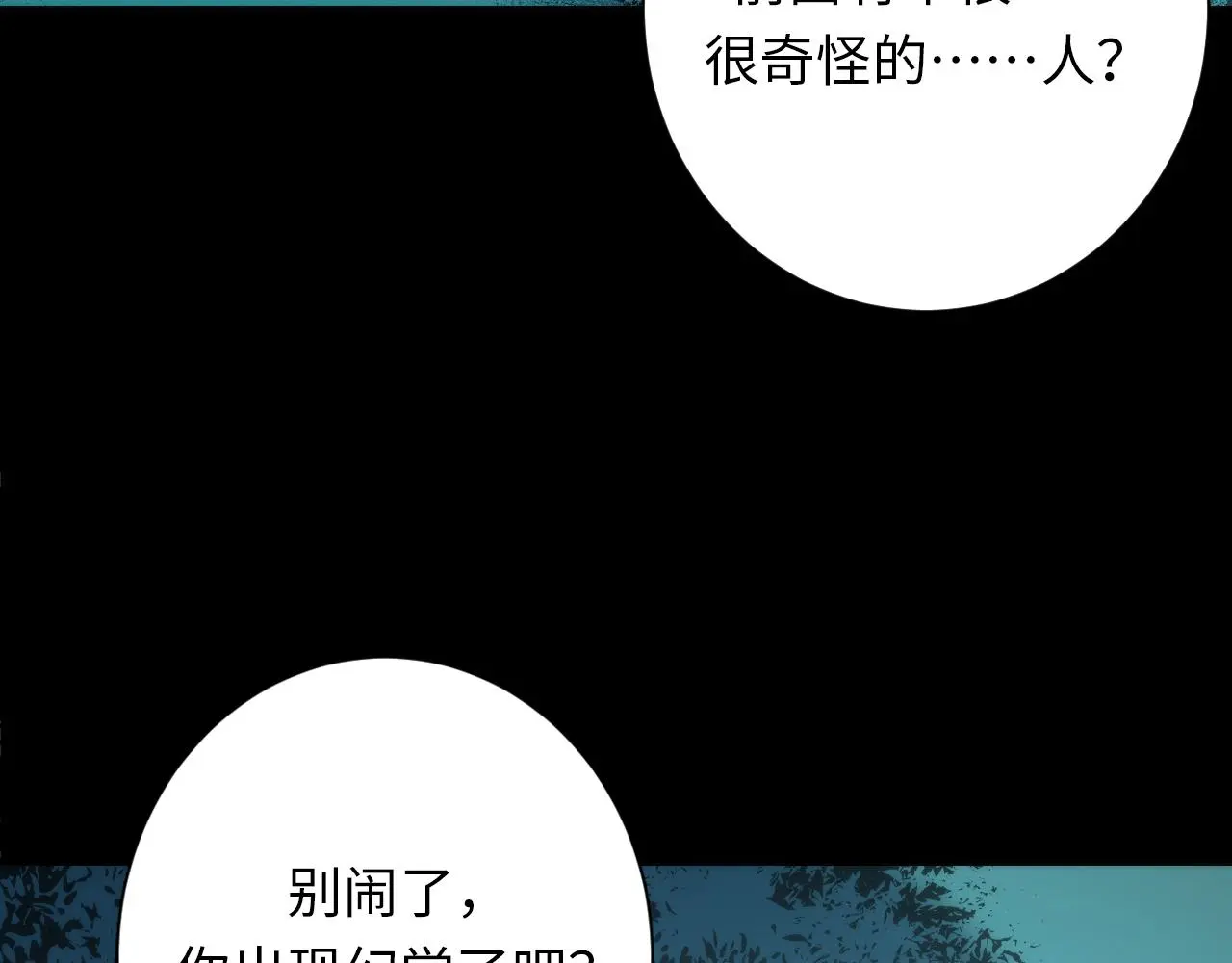 第246话 黑门危机・林中诡影 第130页