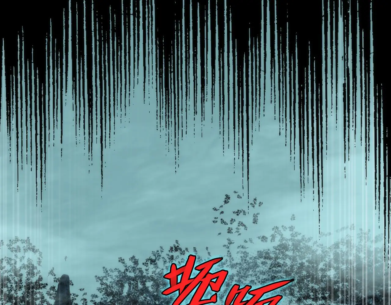 第246话 黑门危机・林中诡影 第133页