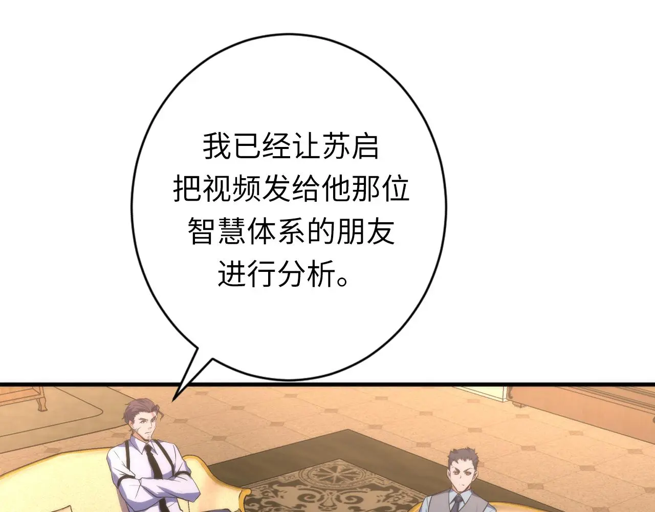 第247话 莉莉丝现世！ 第6页