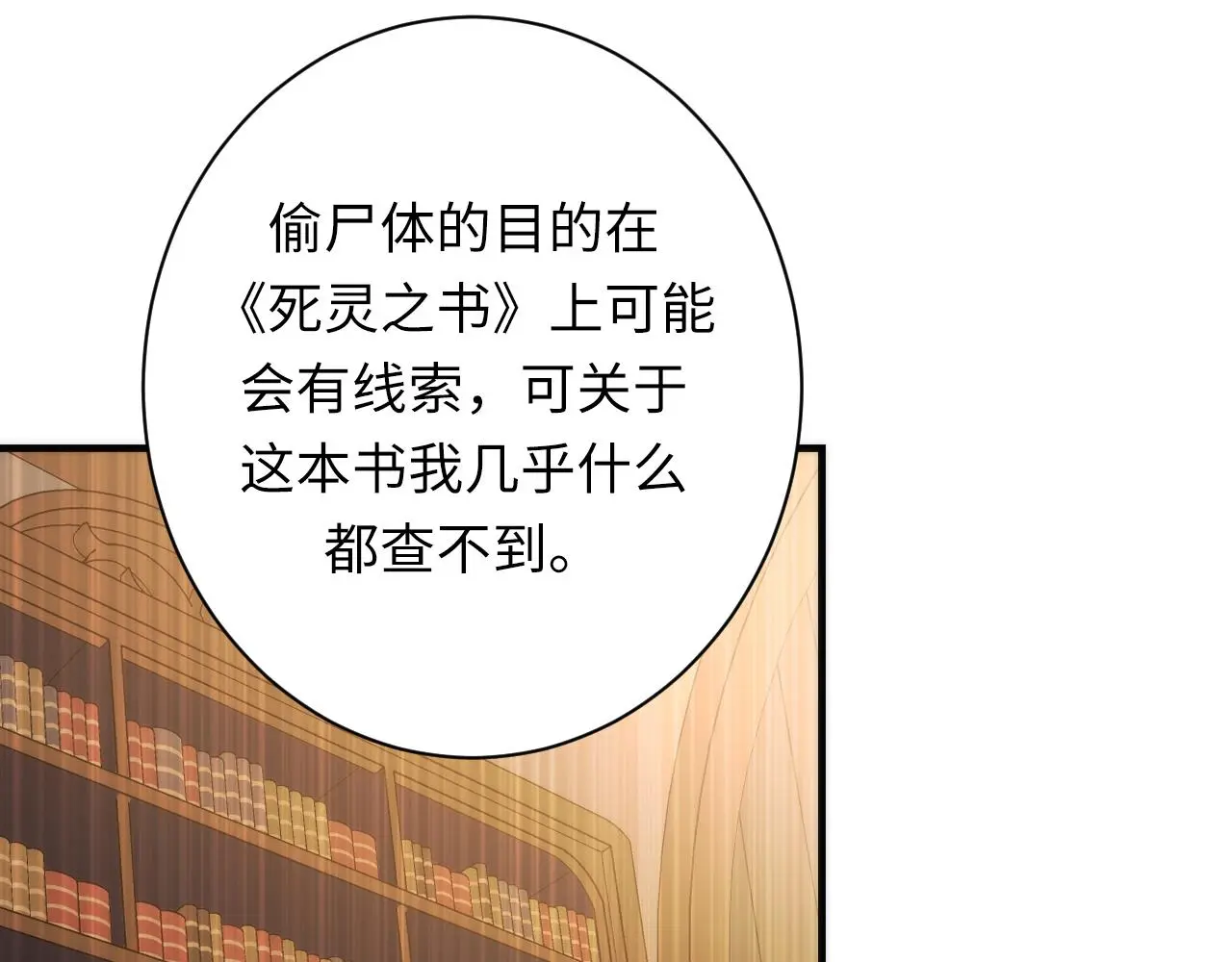 第247话 莉莉丝现世！ 第15页