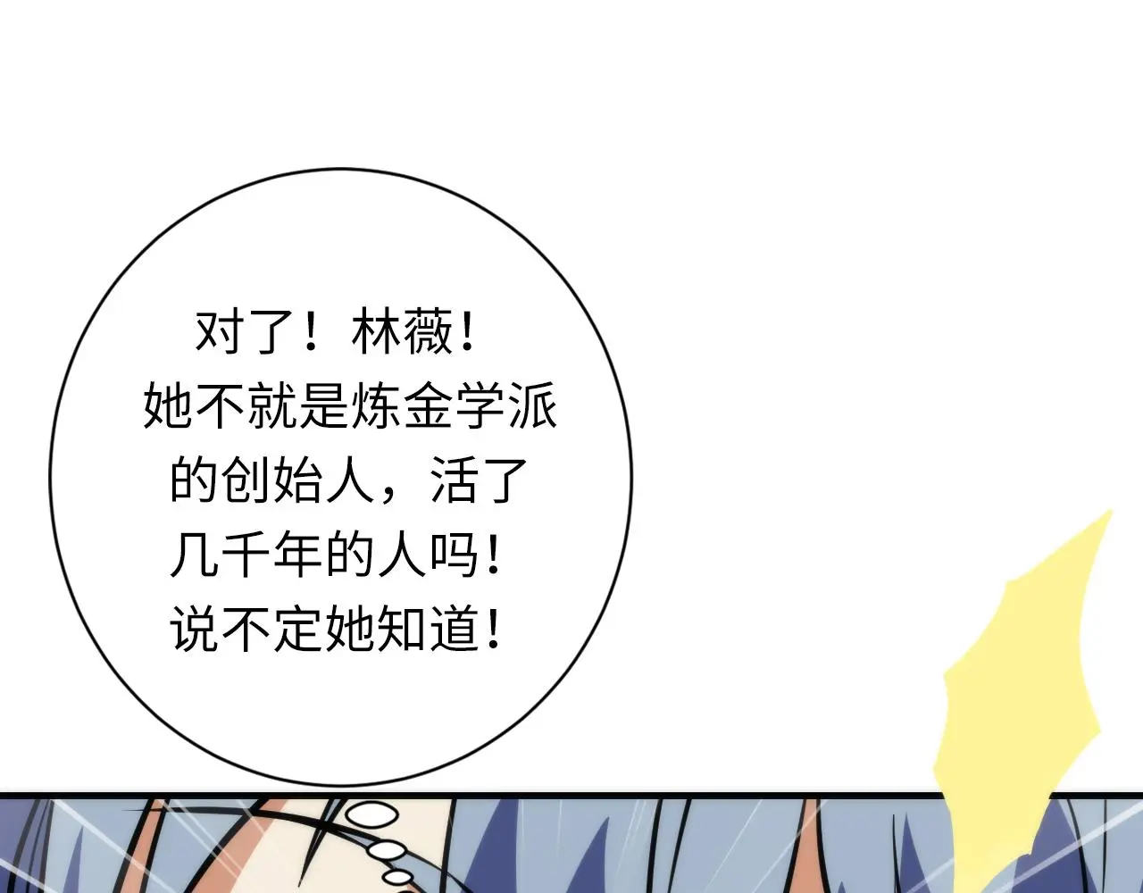 第247话 莉莉丝现世！ 第21页