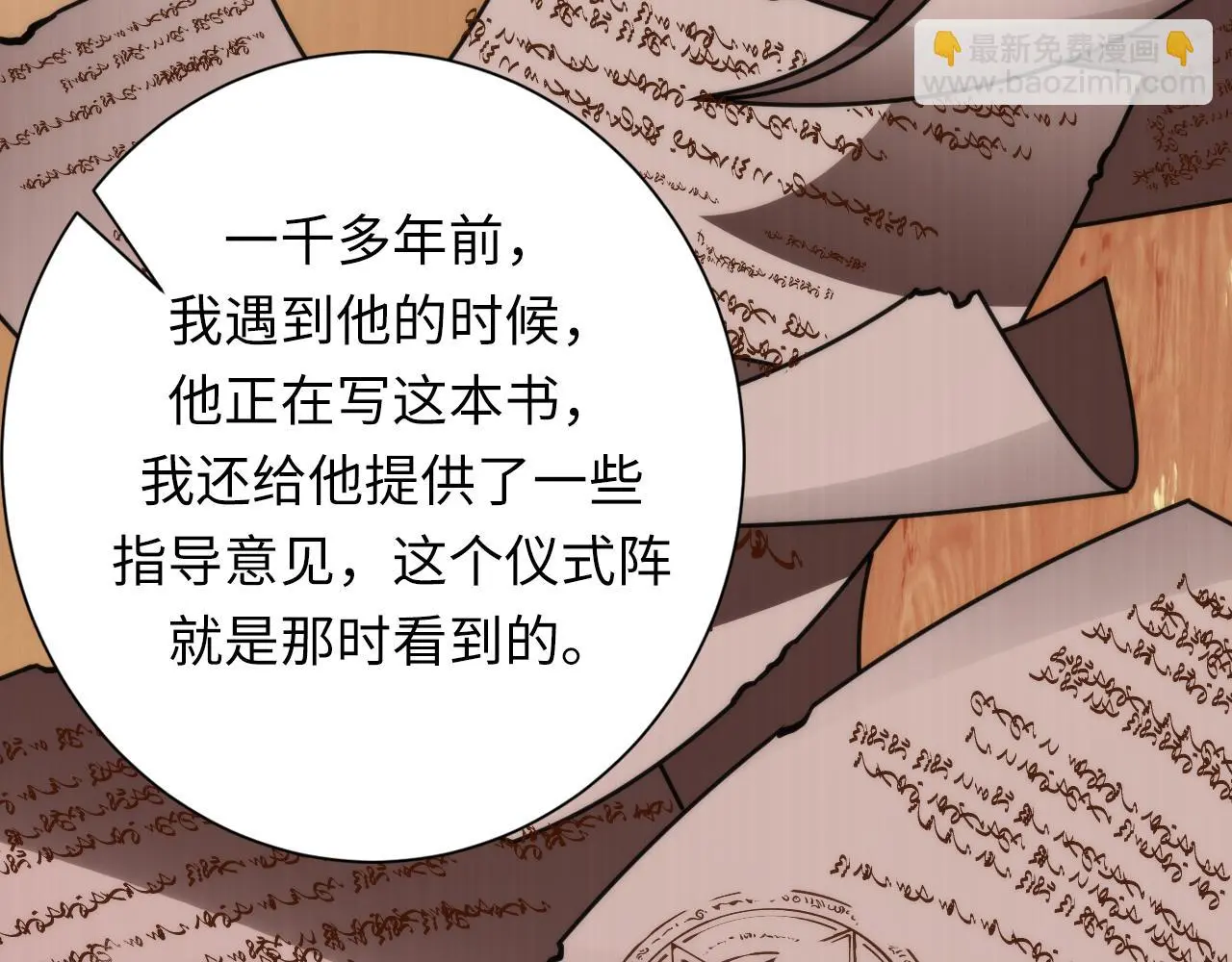 第247话 莉莉丝现世！ 第71页