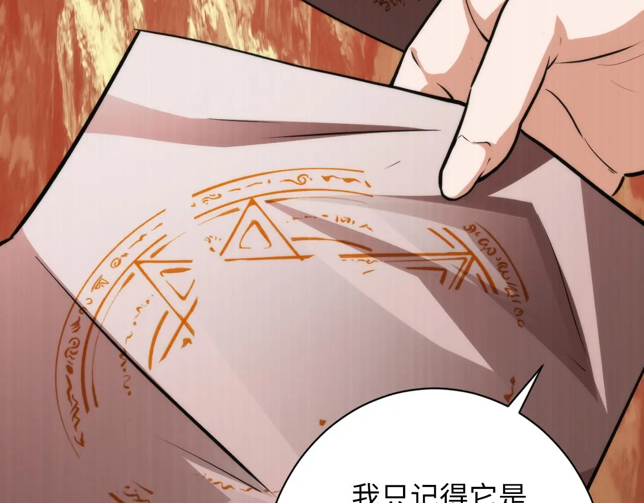 第247话 莉莉丝现世！ 第73页