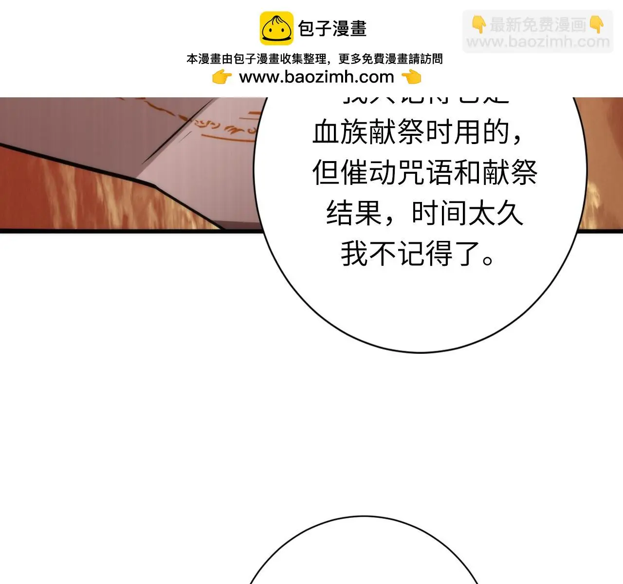 第247话 莉莉丝现世！ 第74页