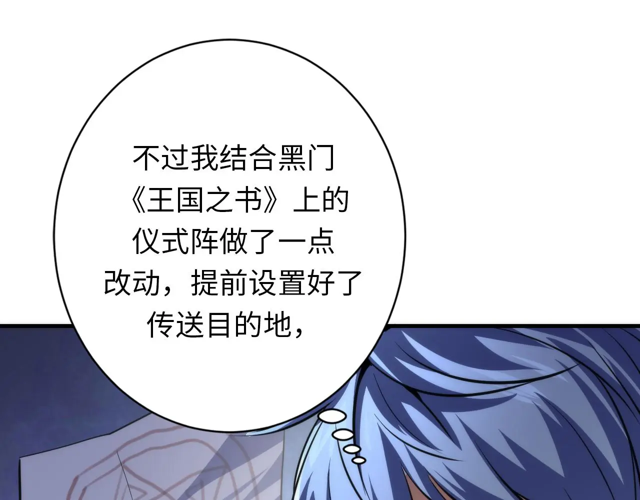 第247话 莉莉丝现世！ 第84页