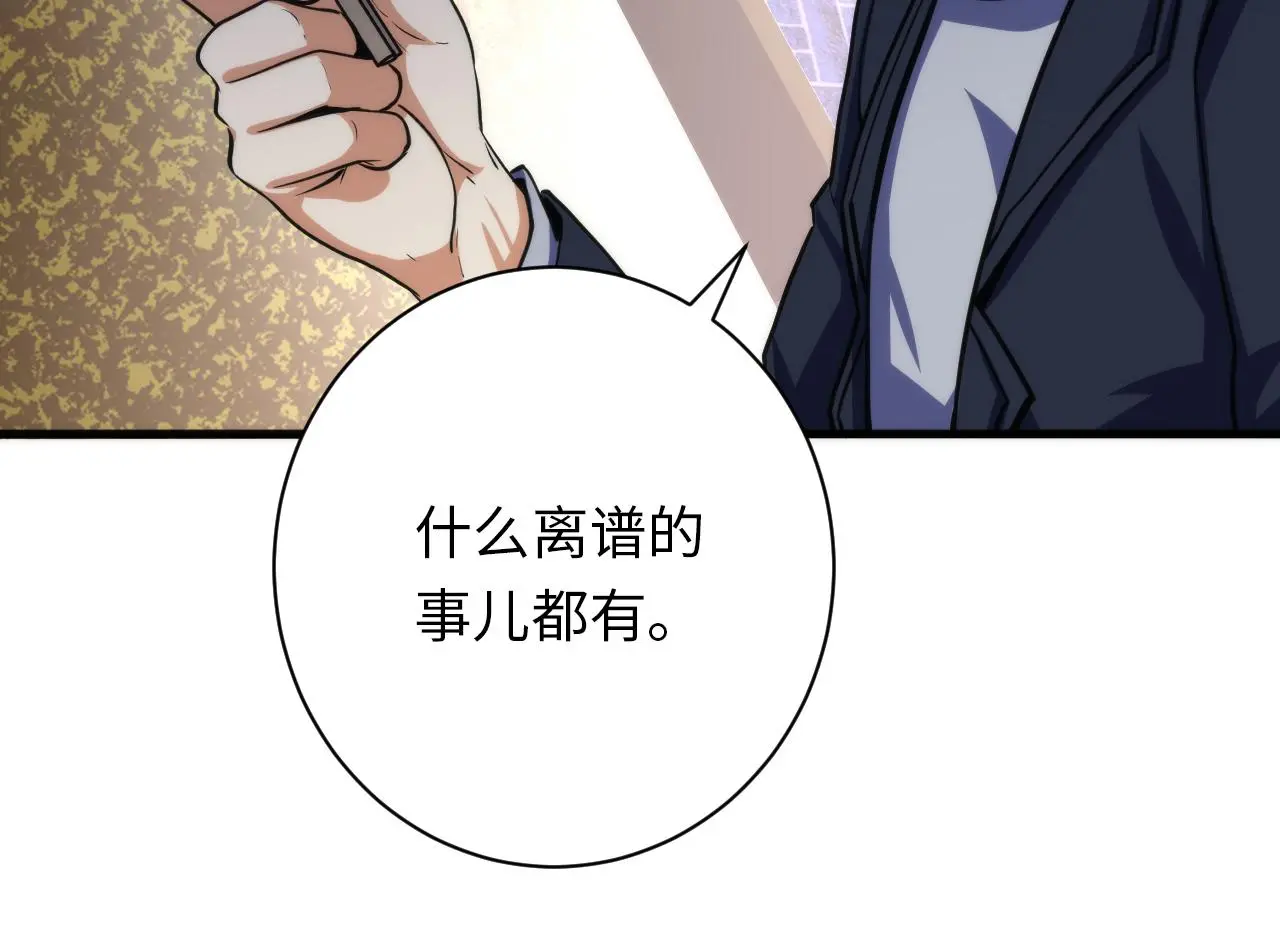 第247话 莉莉丝现世！ 第93页