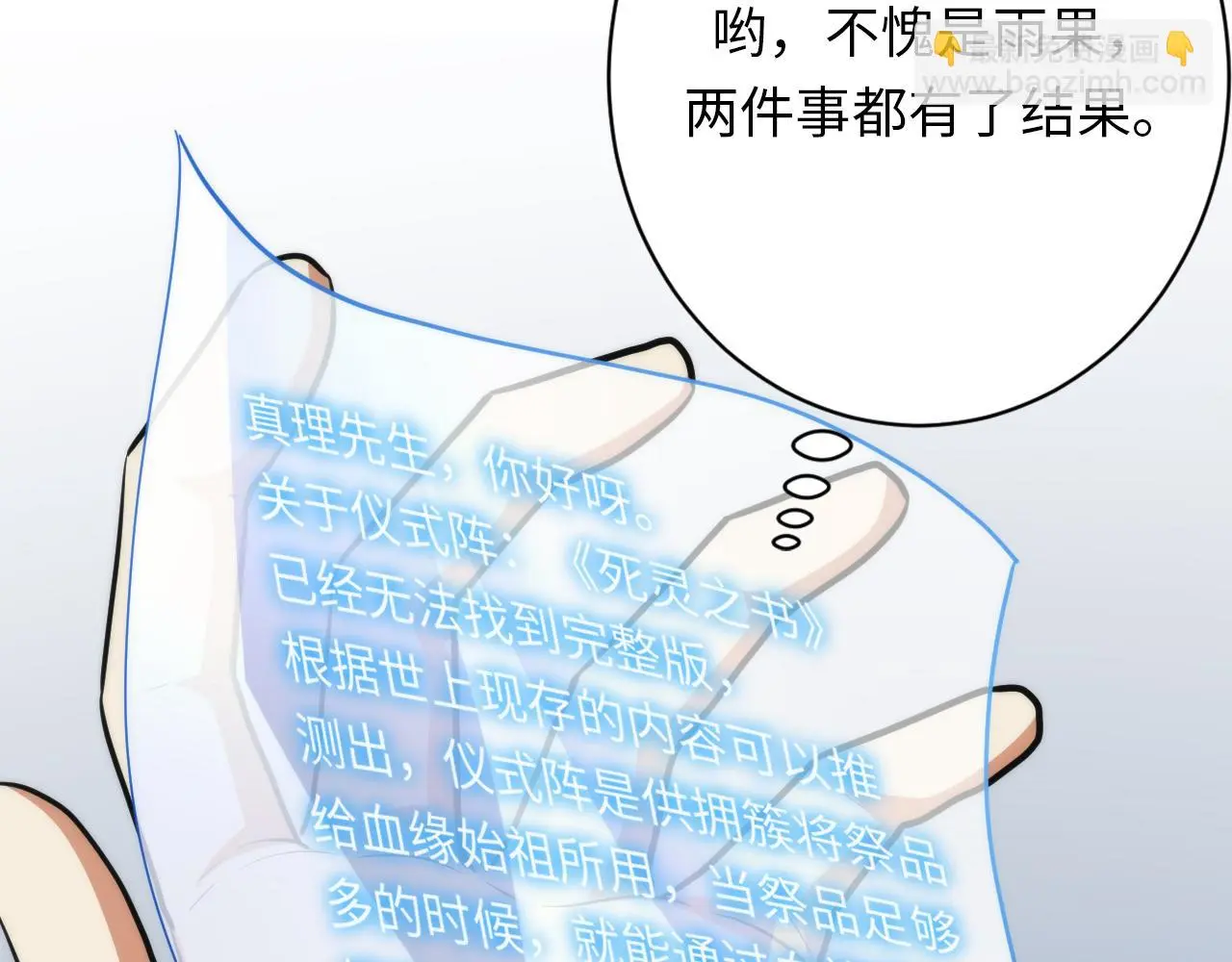 第247话 莉莉丝现世！ 第96页