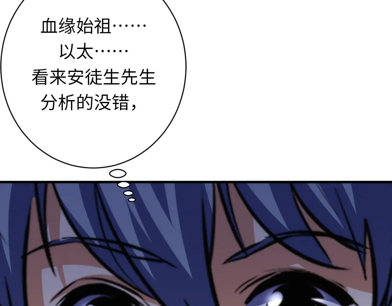 第247话 莉莉丝现世！ 第101页