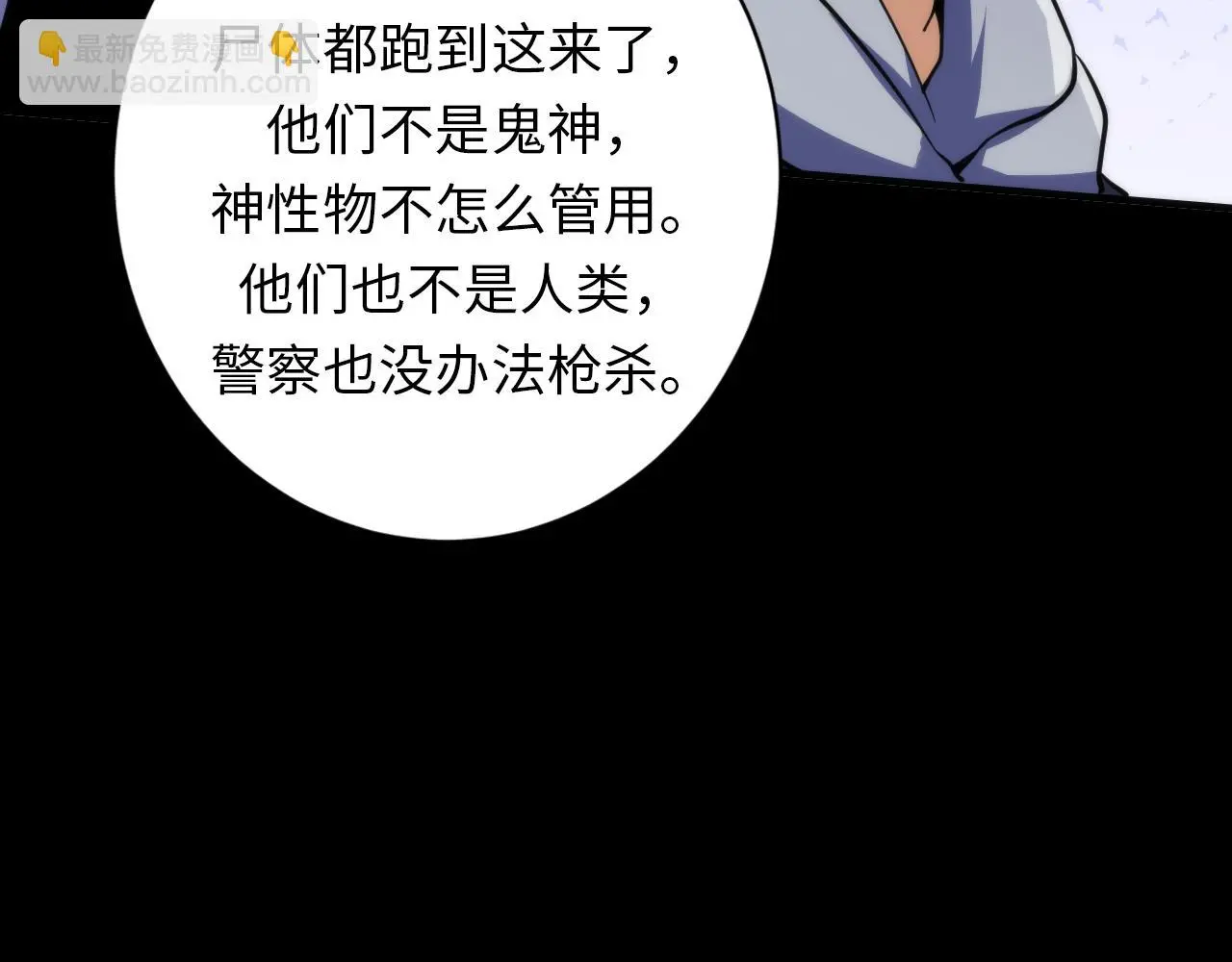 第248话 血染的白鼠 第29页
