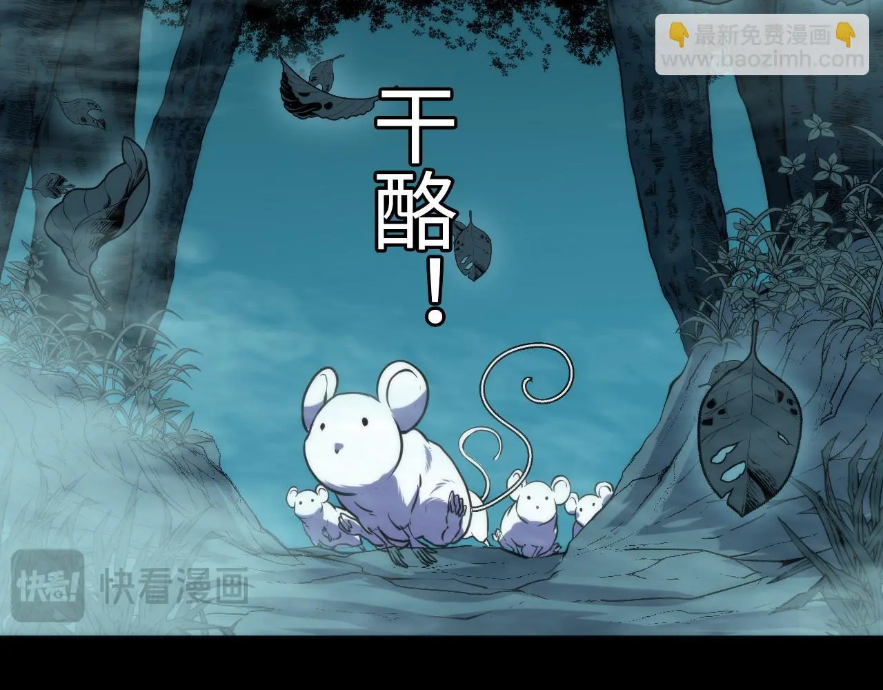第248话 血染的白鼠 第45页