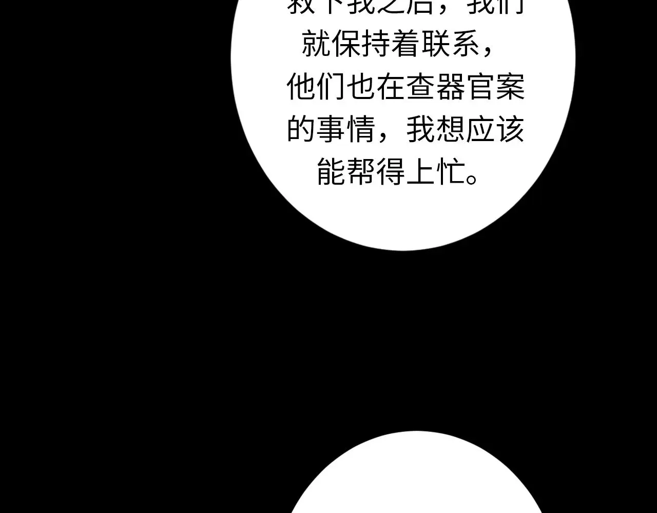 第248话 血染的白鼠 第48页
