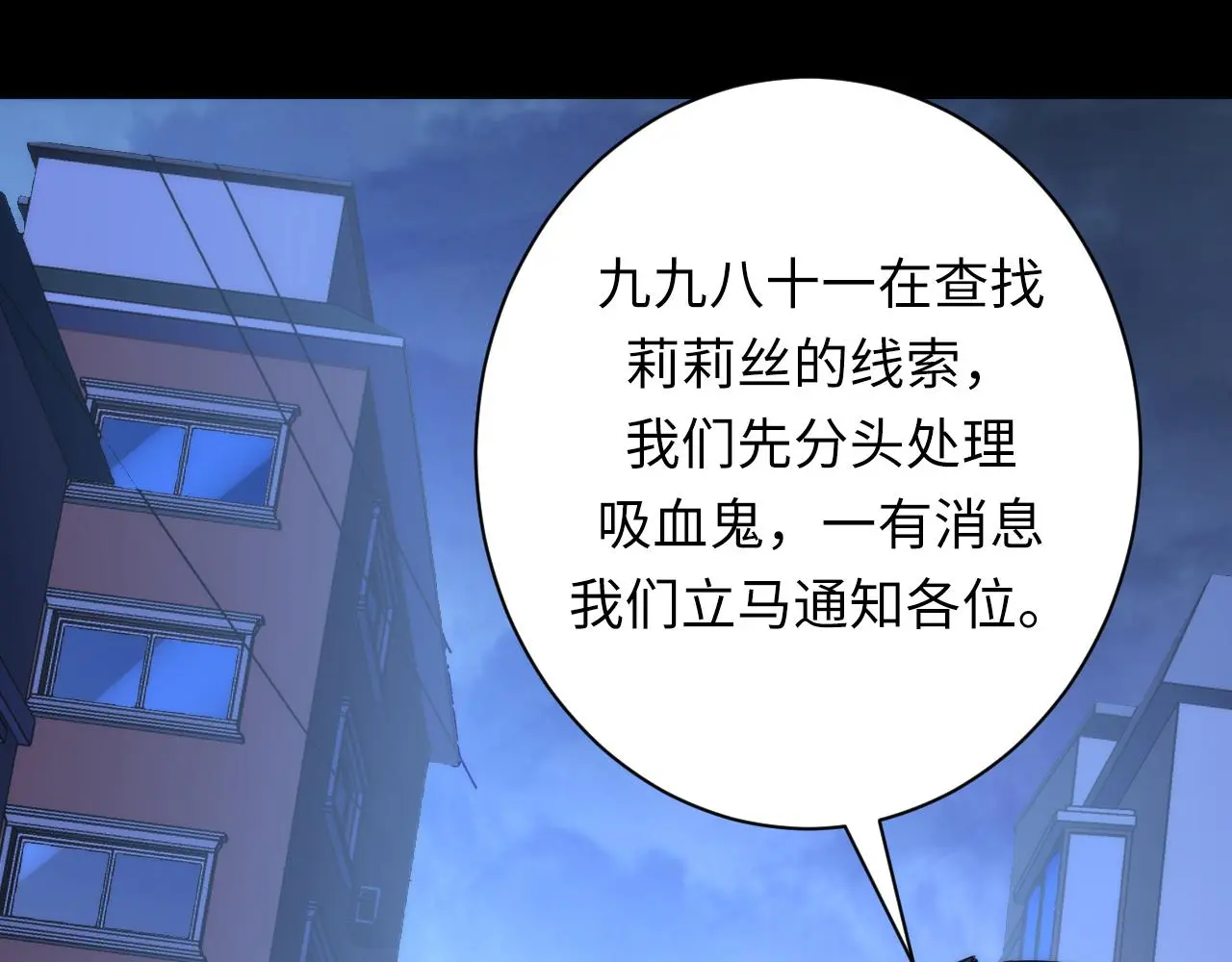 第248话 血染的白鼠 第91页