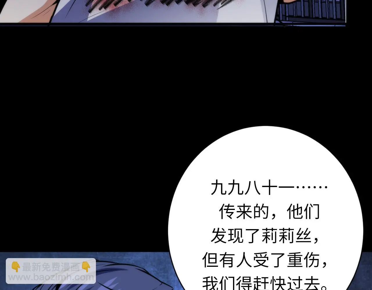 第248话 血染的白鼠 第117页
