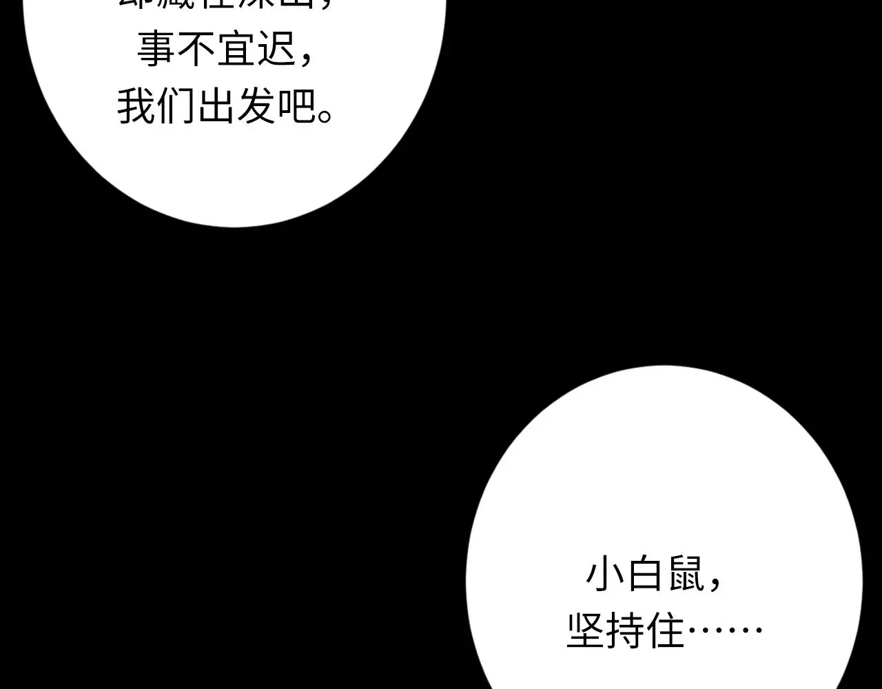 第248话 血染的白鼠 第127页