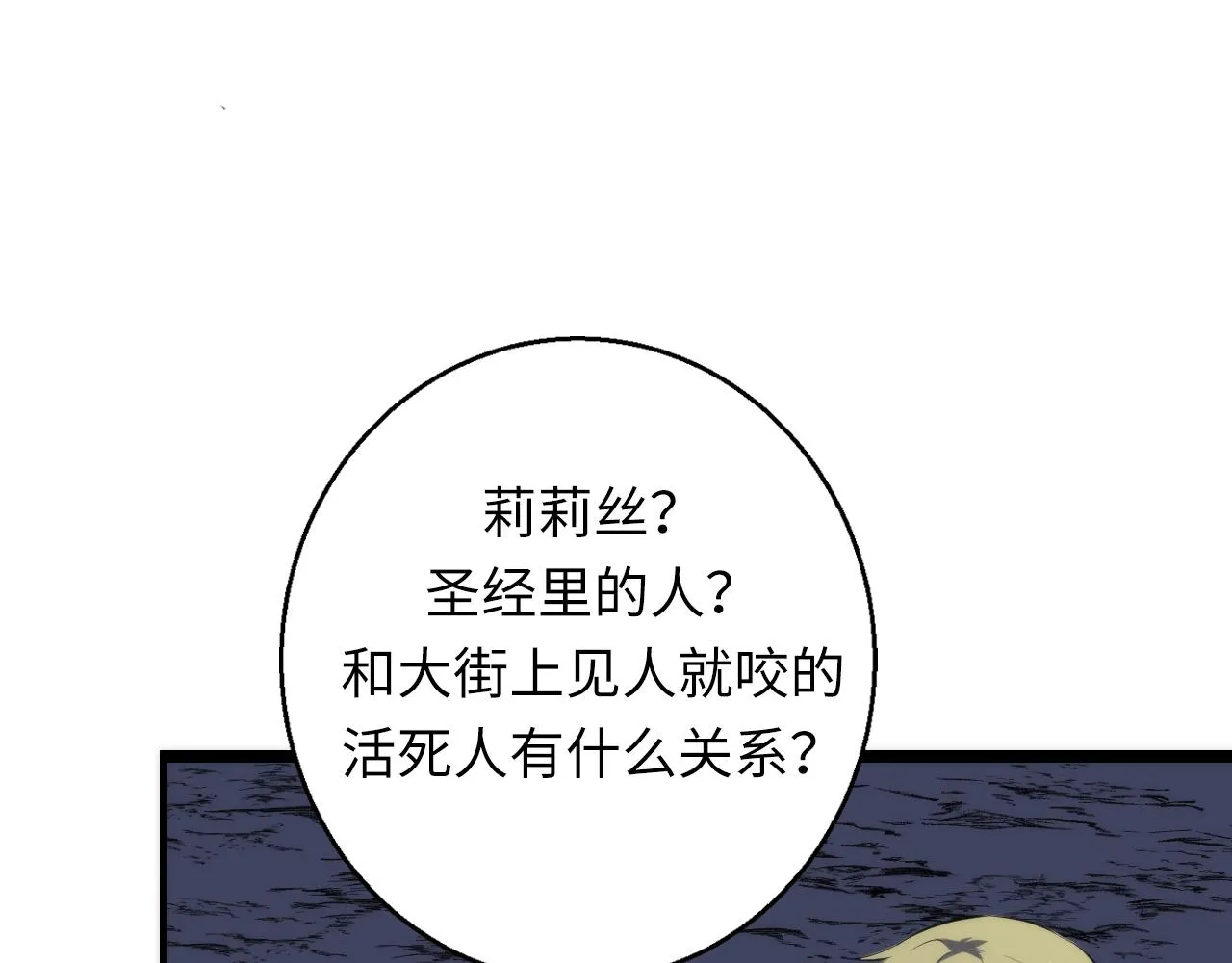 第249话 死亡血海·終章 第10页