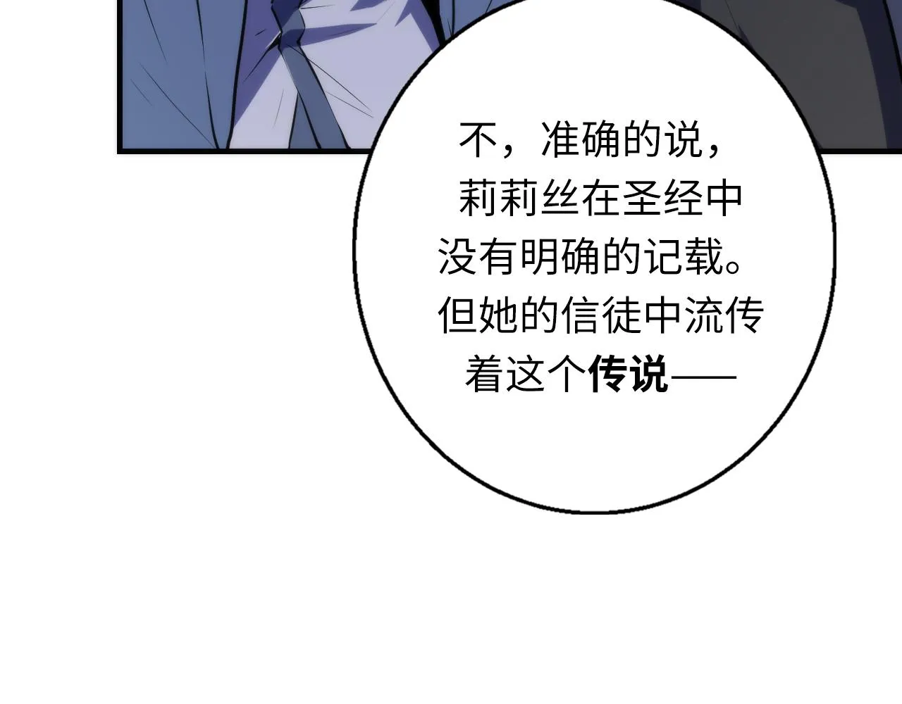 第249话 死亡血海·終章 第12页