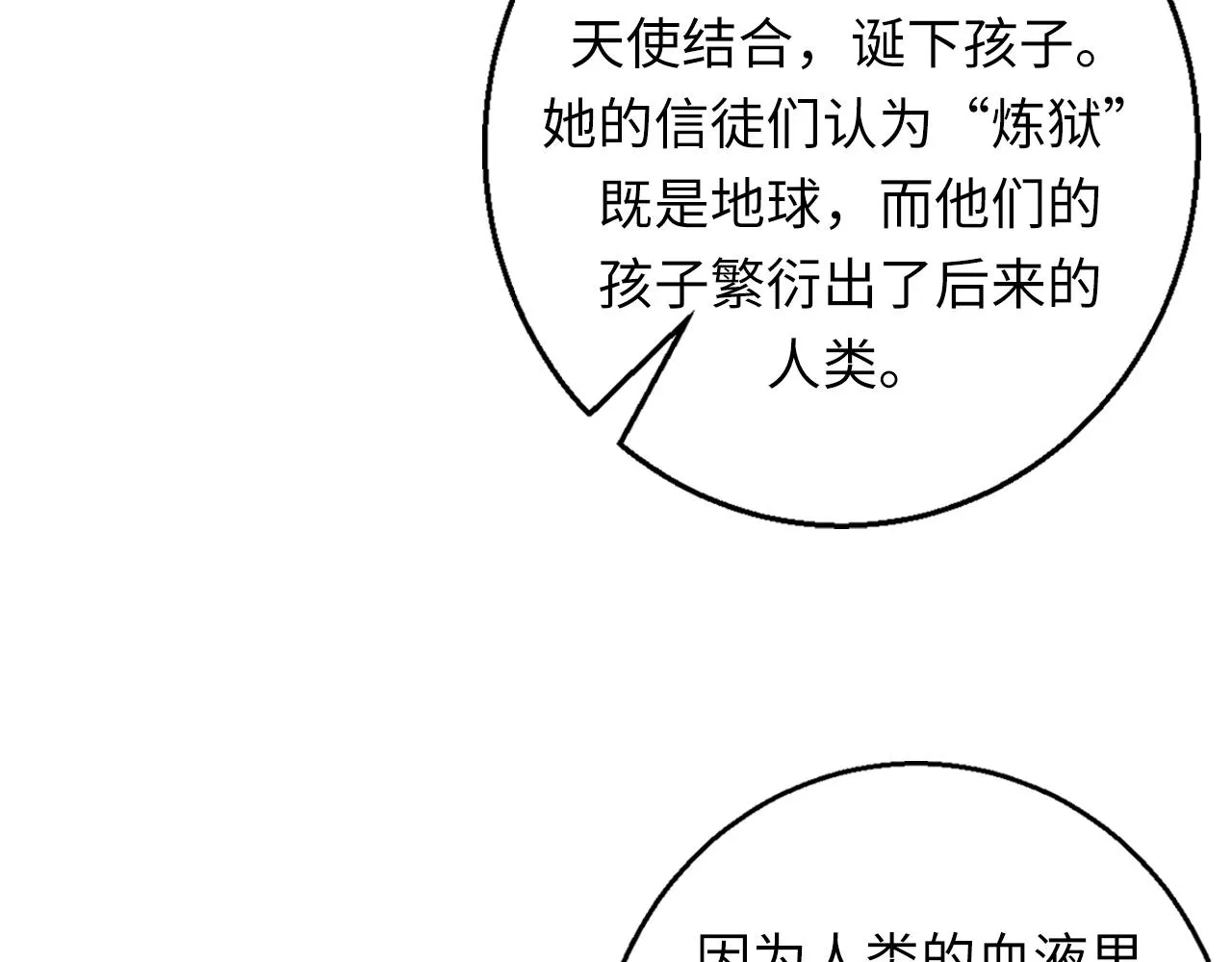 第249话 死亡血海·終章 第16页