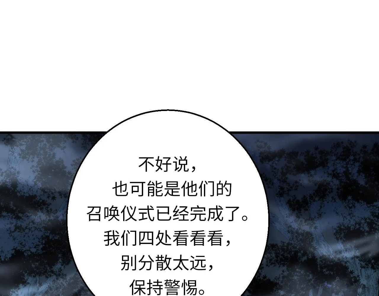第249话 死亡血海·終章 第27页
