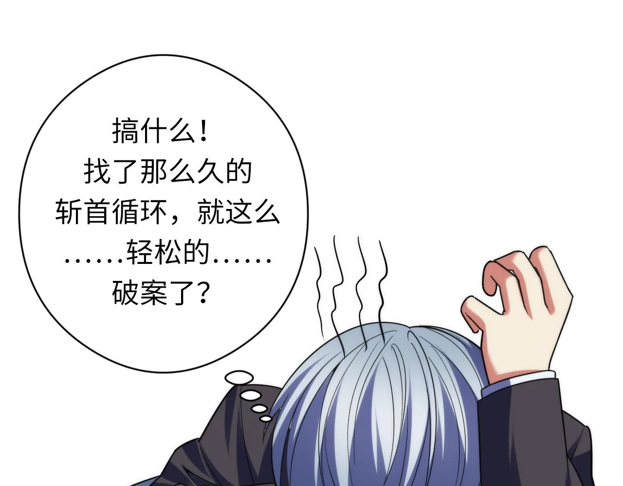 第116话 墨菲斯托·黑船祭典 第12页