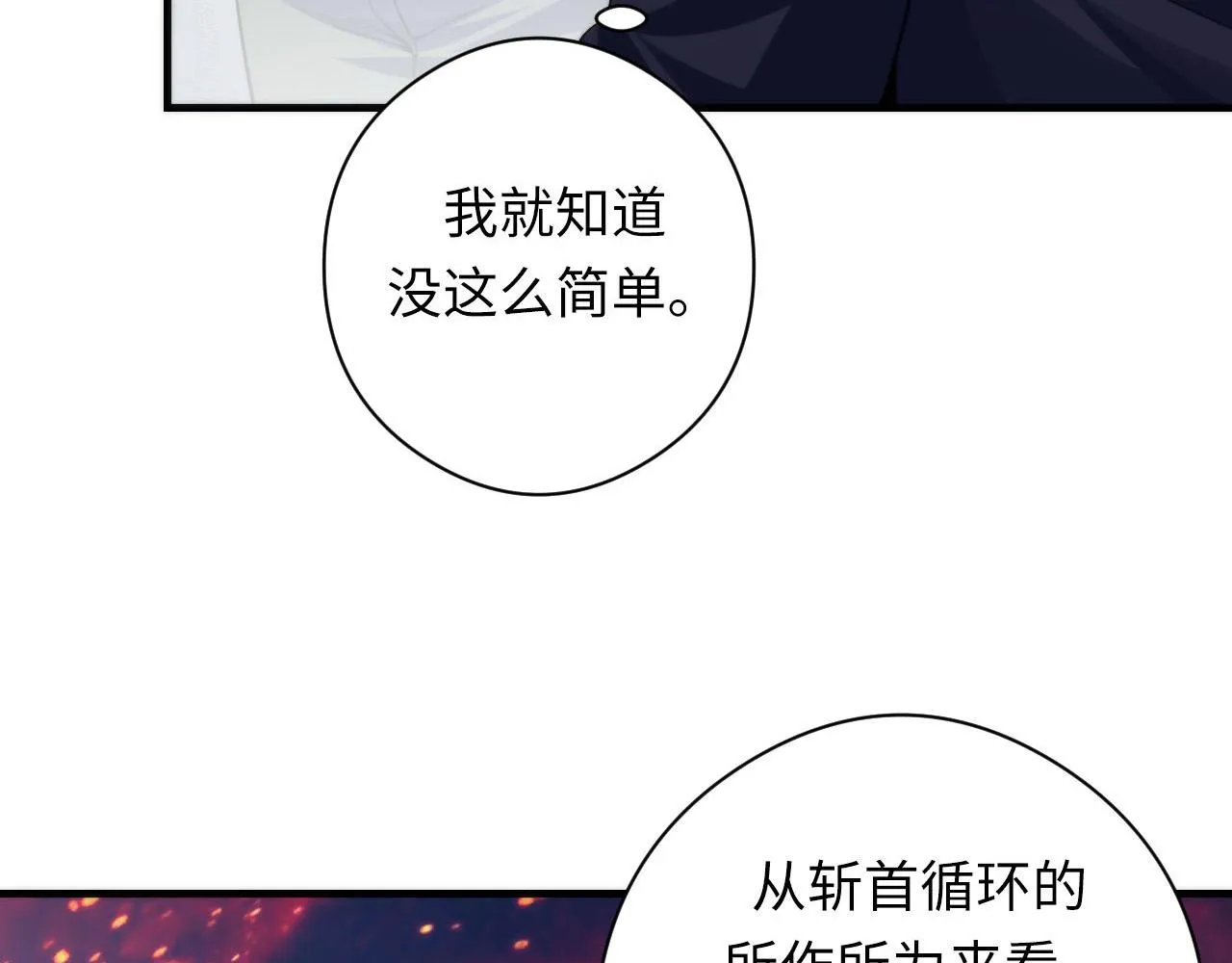 第116话 墨菲斯托·黑船祭典 第20页