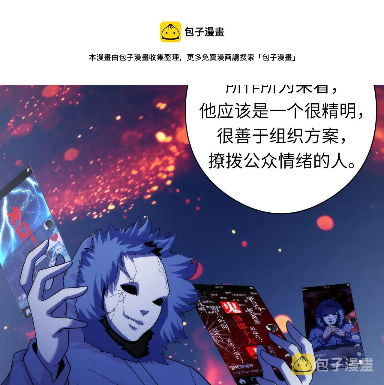 第116话 墨菲斯托·黑船祭典 第21页