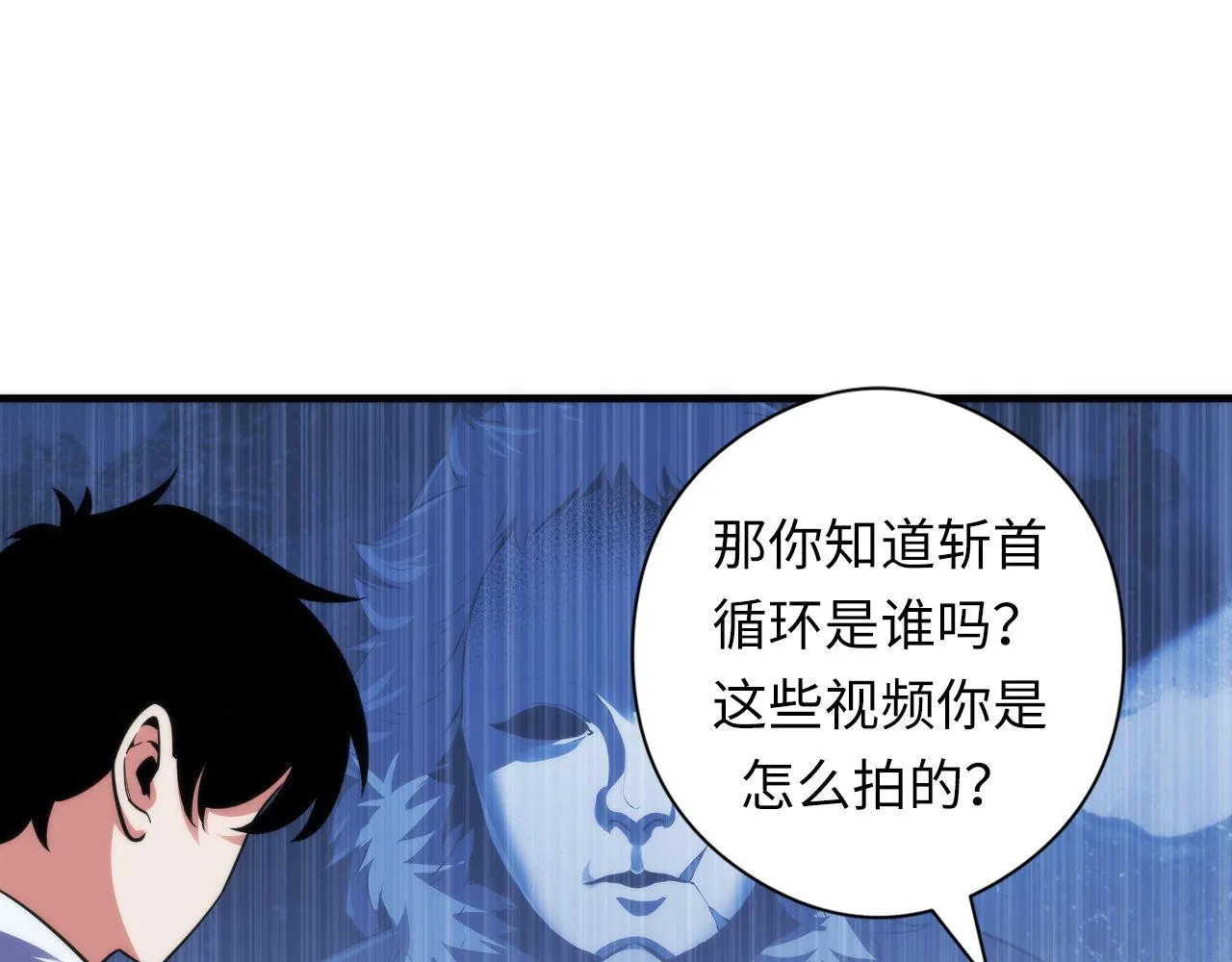 第116话 墨菲斯托·黑船祭典 第30页