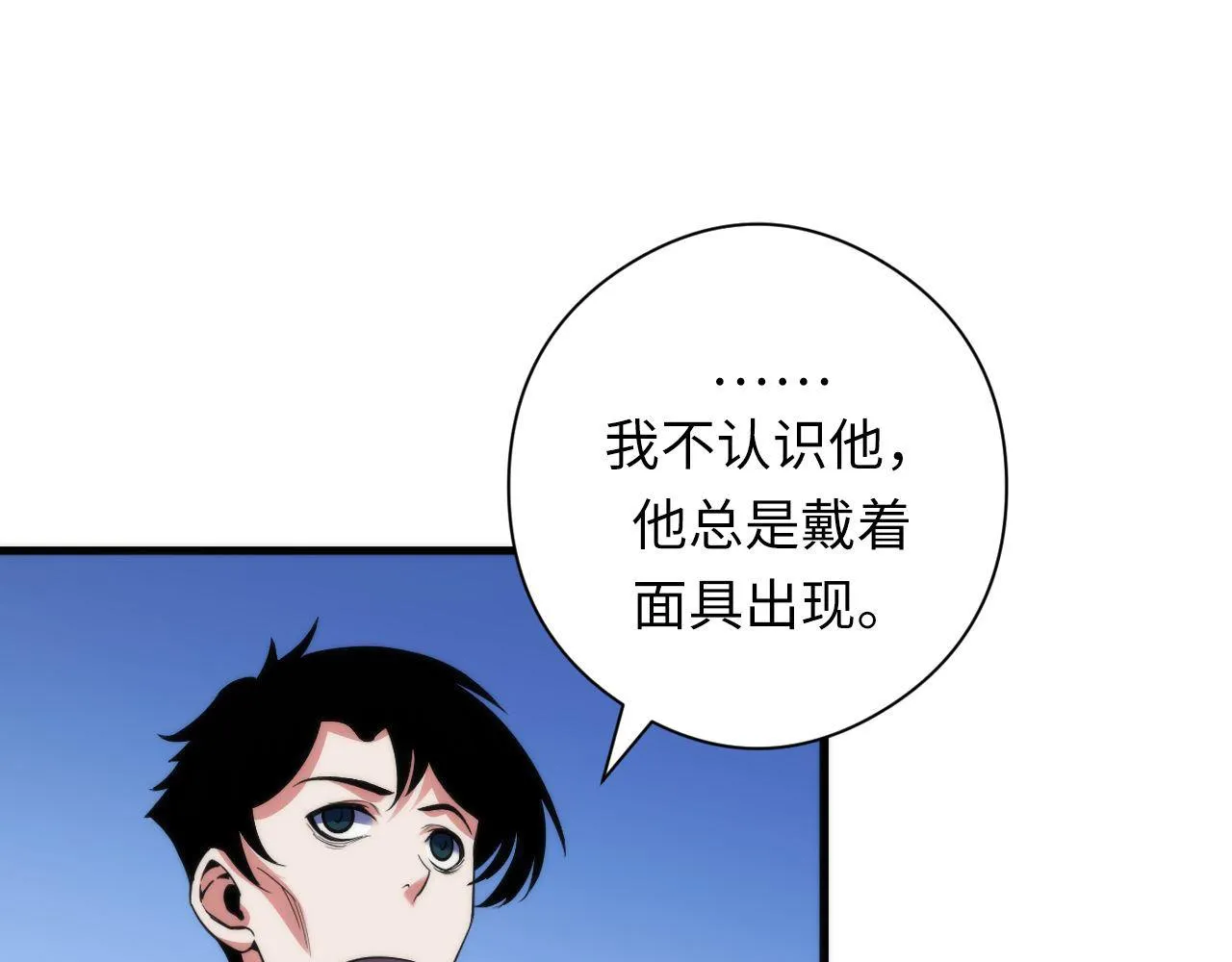 第116话 墨菲斯托·黑船祭典 第32页
