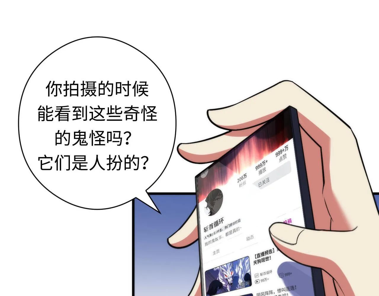 第116话 墨菲斯托·黑船祭典 第46页