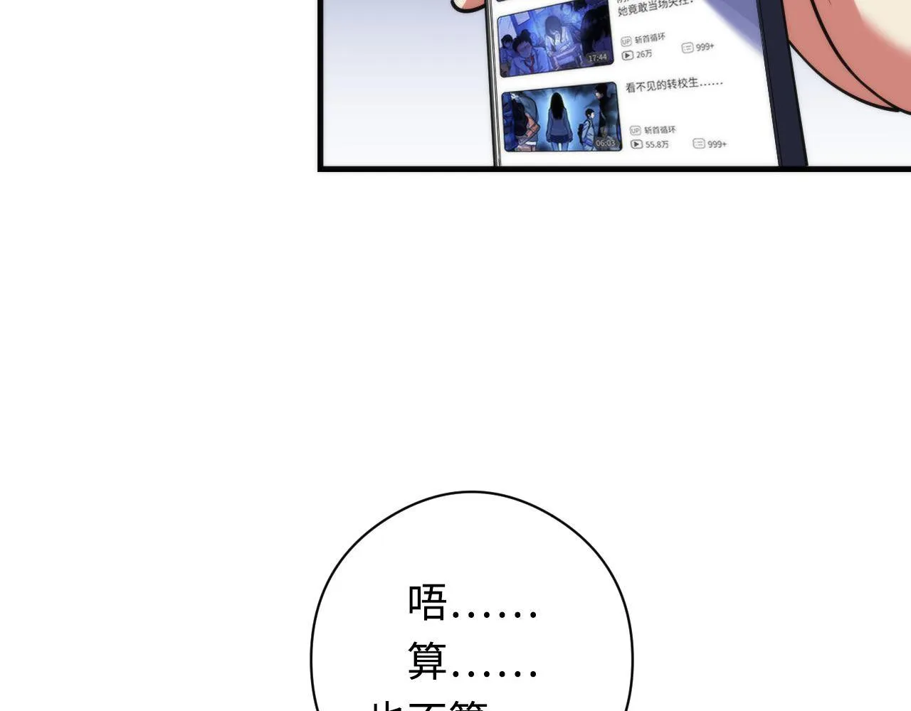 第116话 墨菲斯托·黑船祭典 第47页