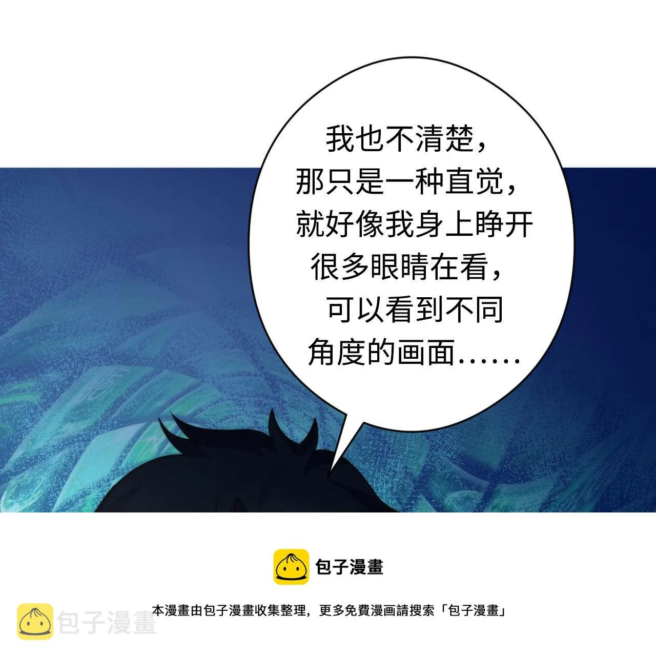 第116话 墨菲斯托·黑船祭典 第51页