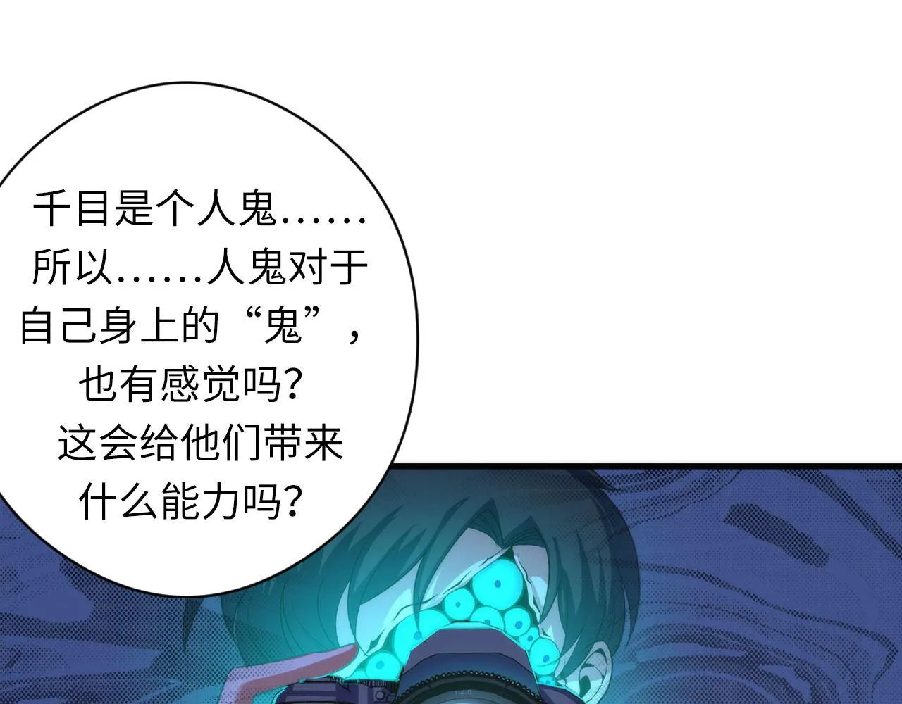 第116话 墨菲斯托·黑船祭典 第54页