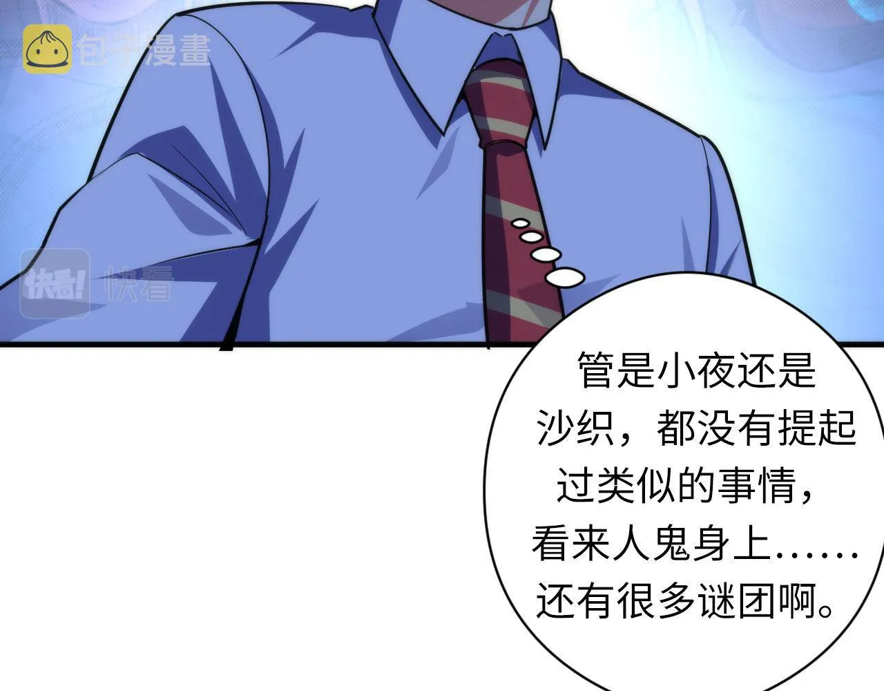 第116话 墨菲斯托·黑船祭典 第56页
