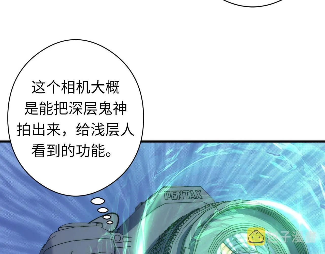 第116话 墨菲斯托·黑船祭典 第57页