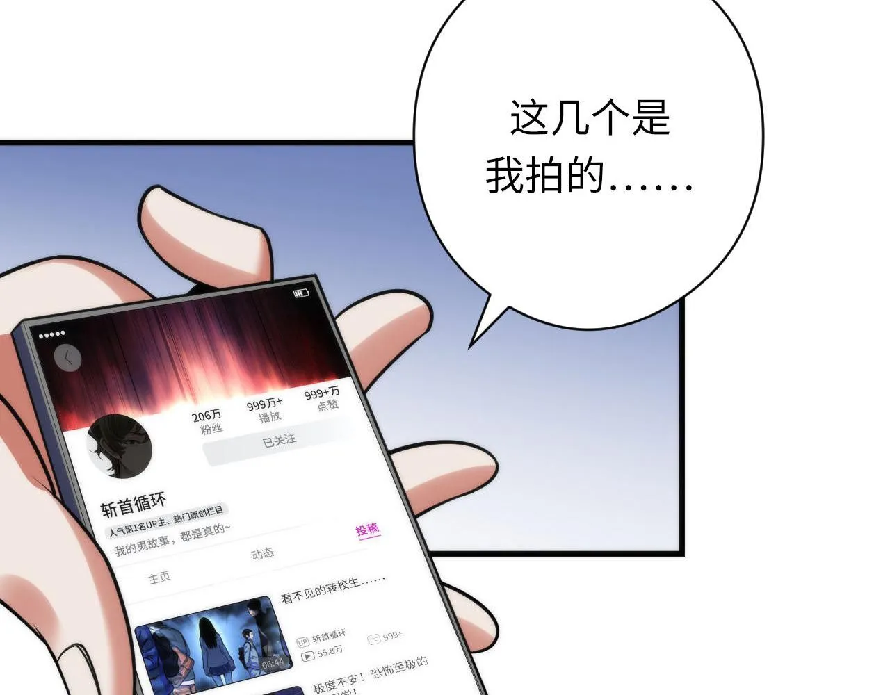 第116话 墨菲斯托·黑船祭典 第73页