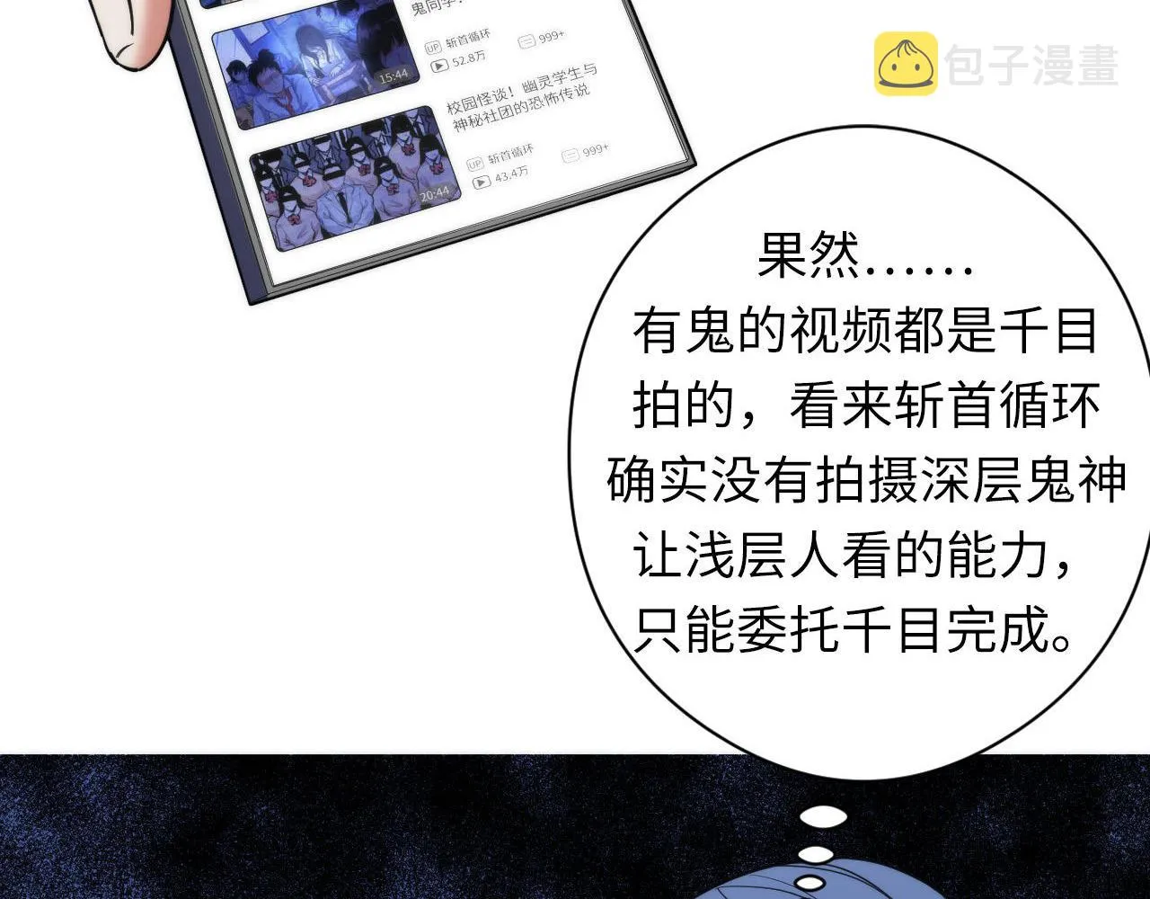 第116话 墨菲斯托·黑船祭典 第74页