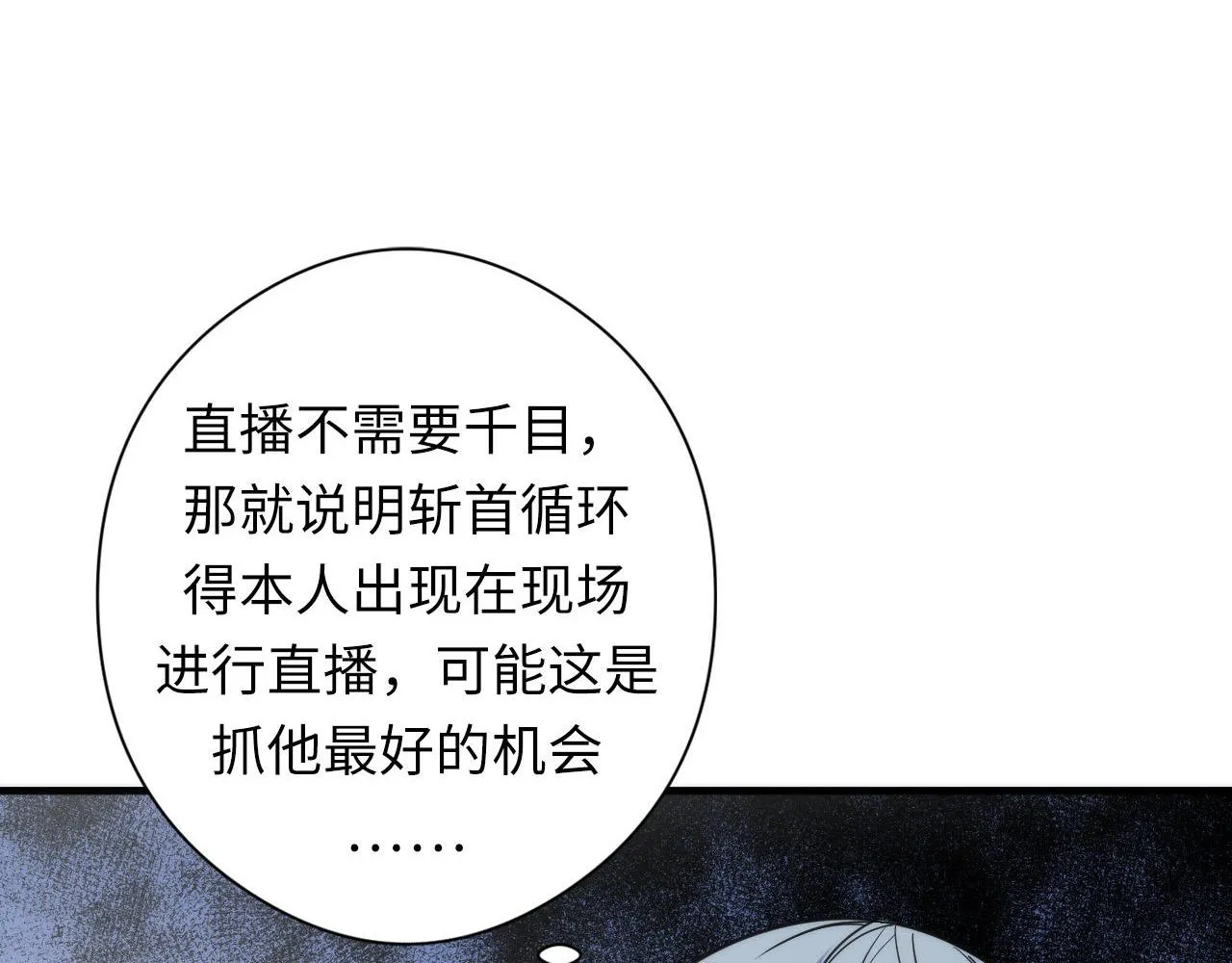 第116话 墨菲斯托·黑船祭典 第79页