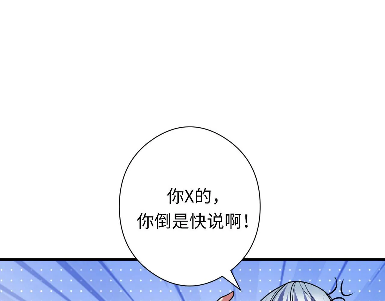 第116话 墨菲斯托·黑船祭典 第87页