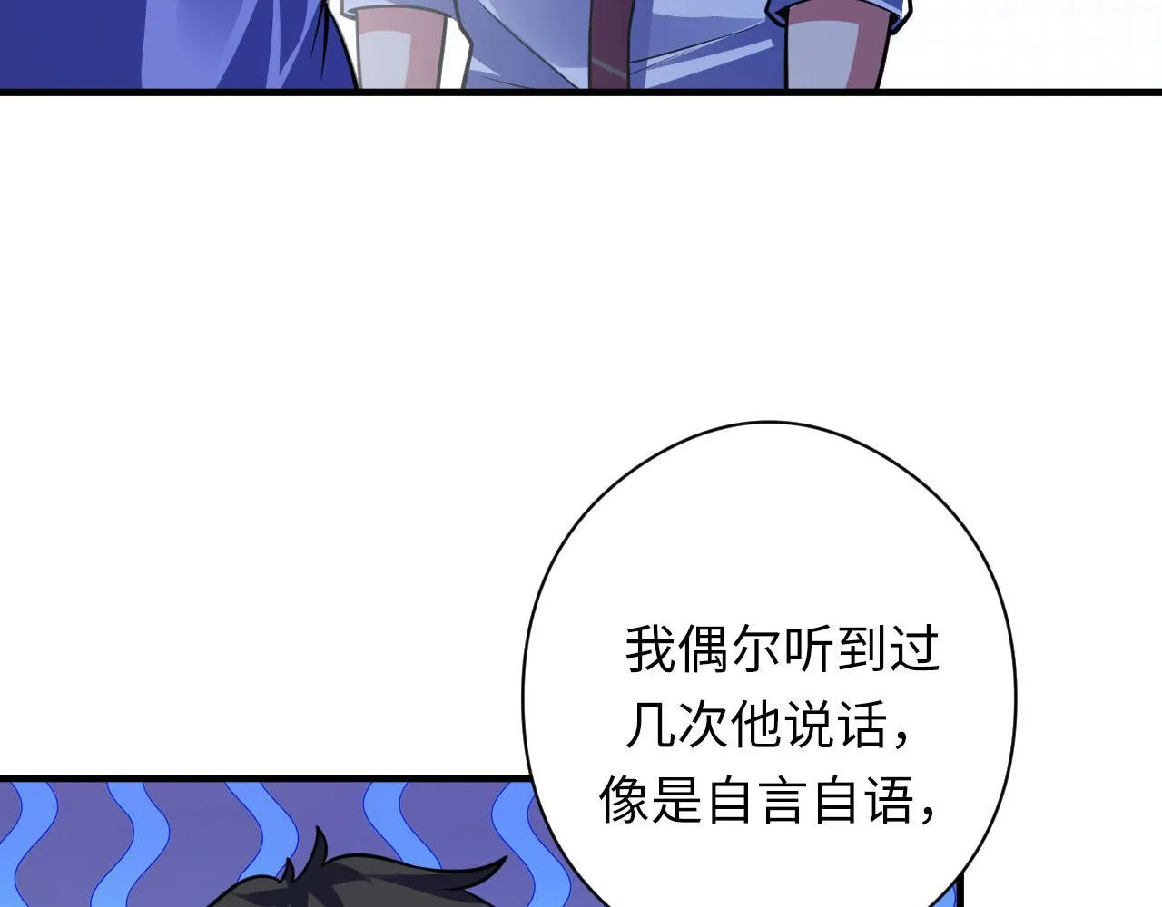 第116话 墨菲斯托·黑船祭典 第89页