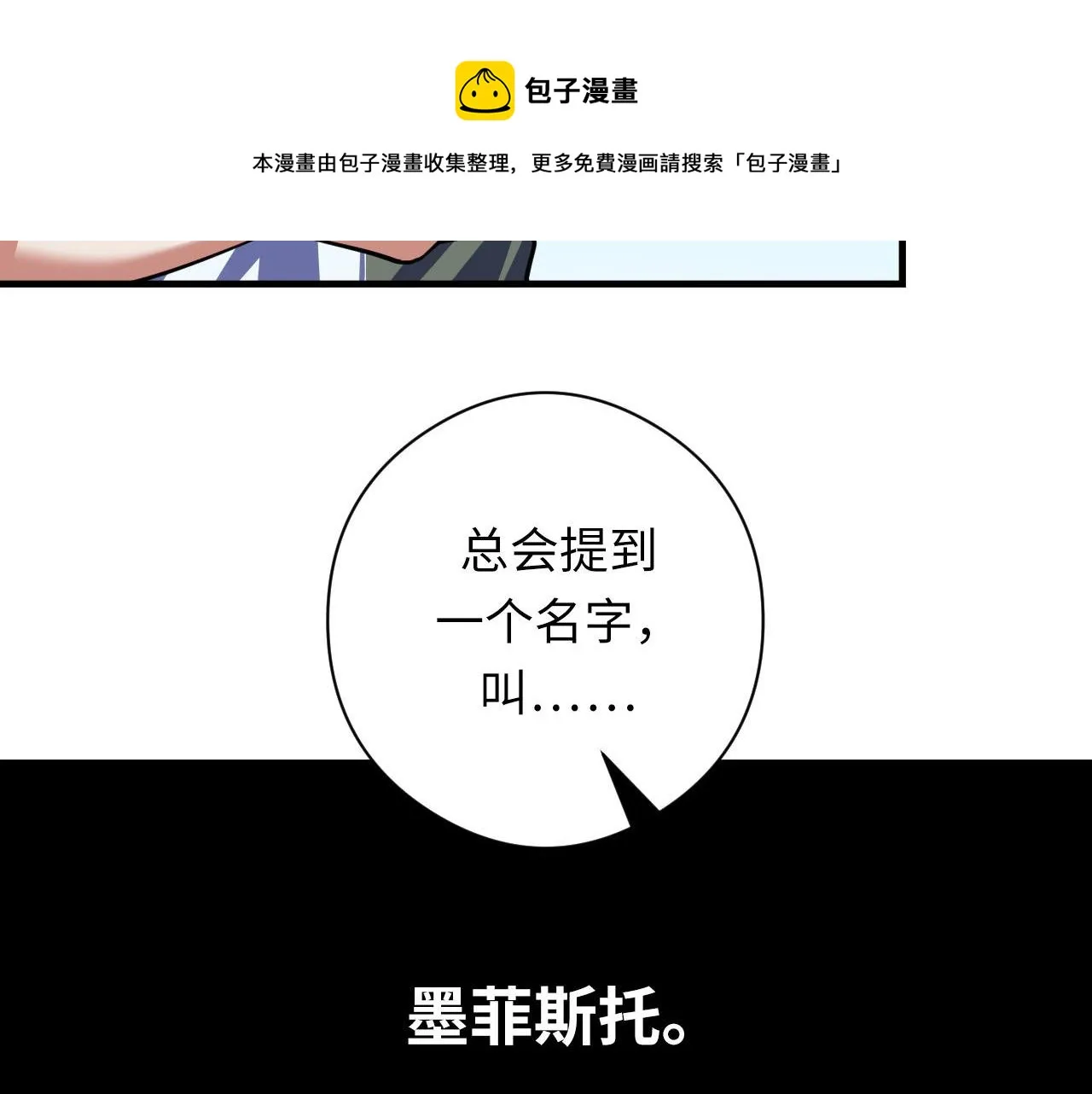 第116话 墨菲斯托·黑船祭典 第91页