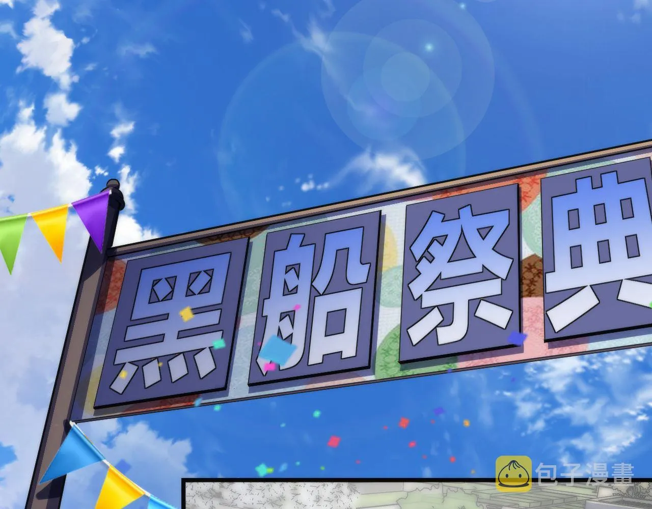 第116话 墨菲斯托·黑船祭典 第95页