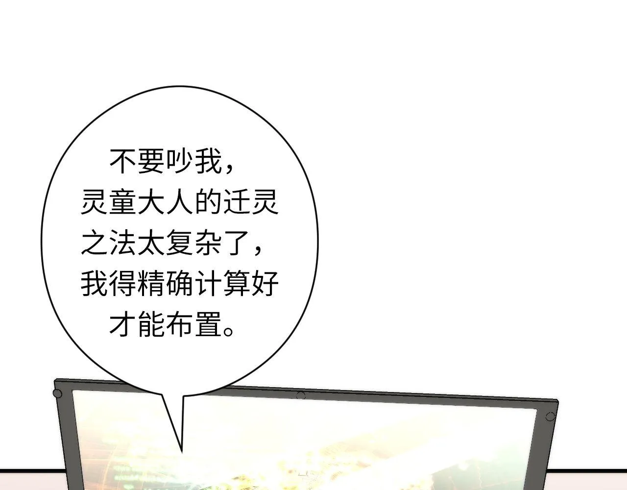 第116话 墨菲斯托·黑船祭典 第104页