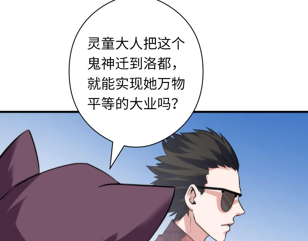 第116话 墨菲斯托·黑船祭典 第106页