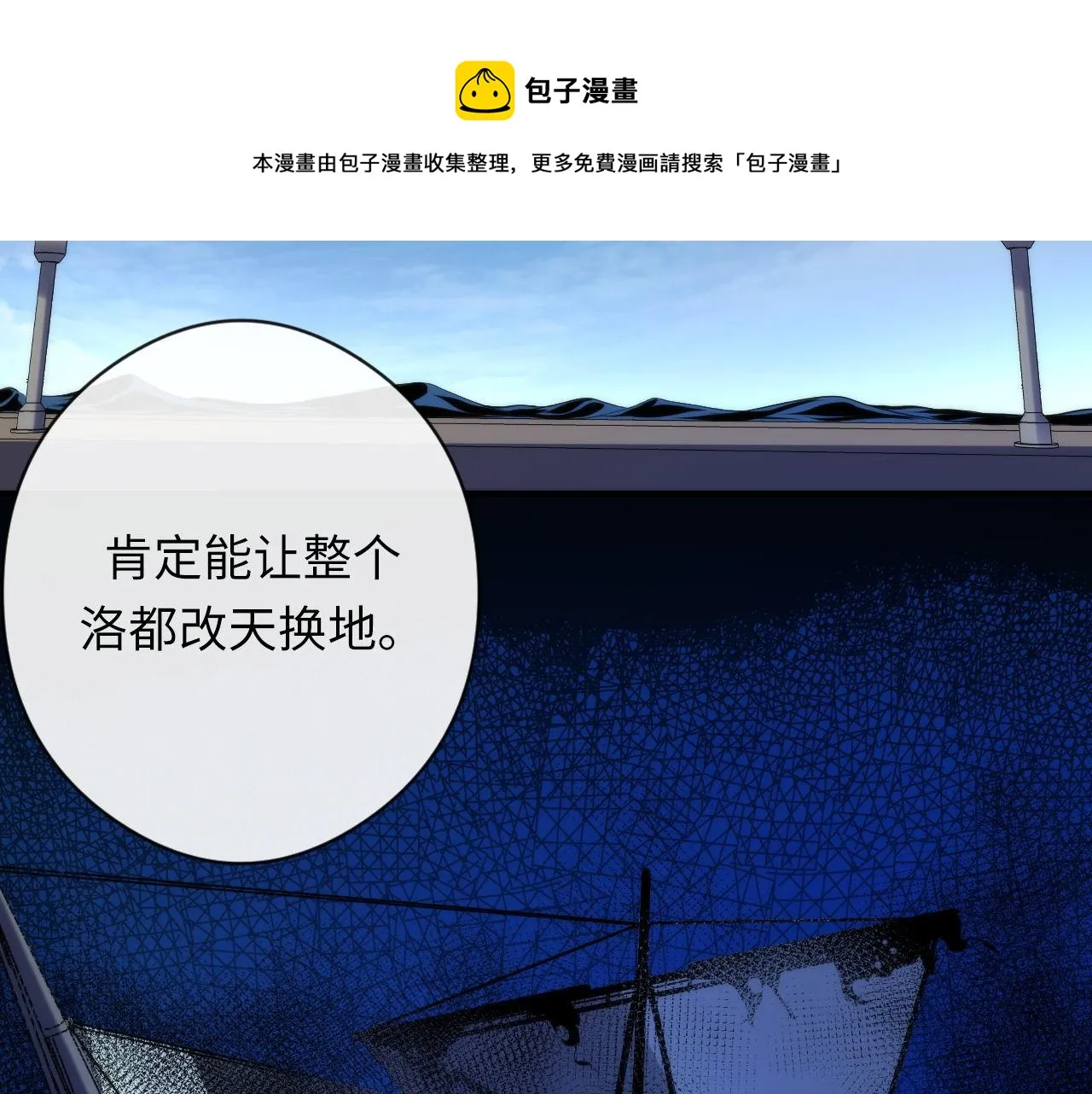 第116话 墨菲斯托·黑船祭典 第111页