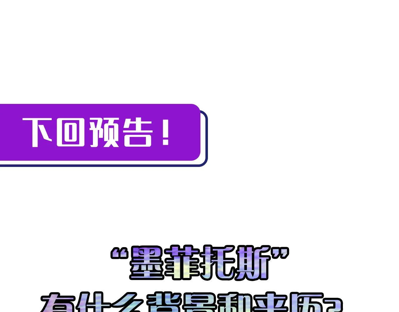 第116话 墨菲斯托·黑船祭典 第115页