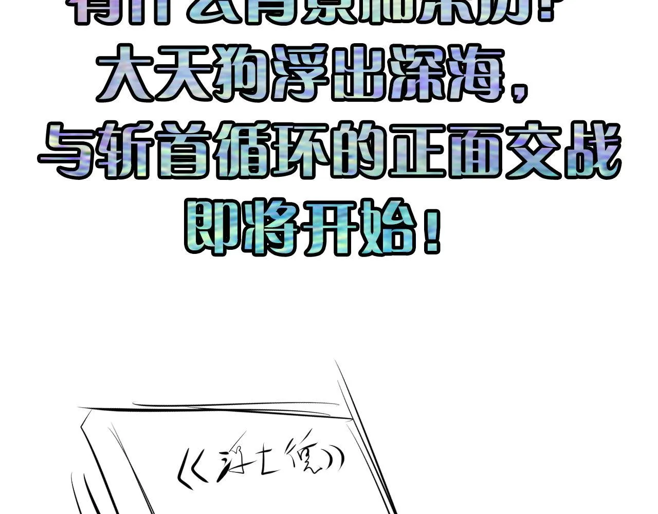 第116话 墨菲斯托·黑船祭典 第116页